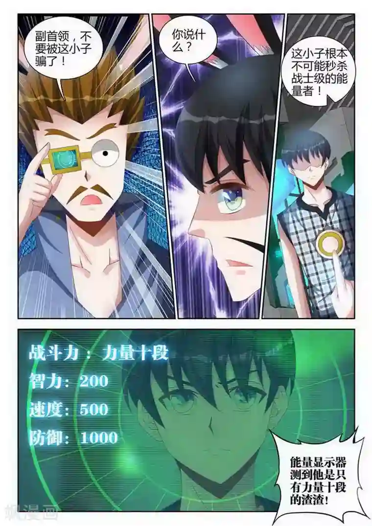 外星人饲养手册第124话