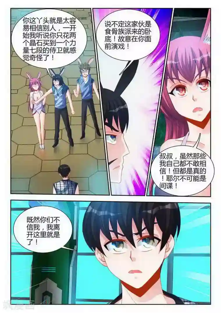 外星人饲养手册第124话