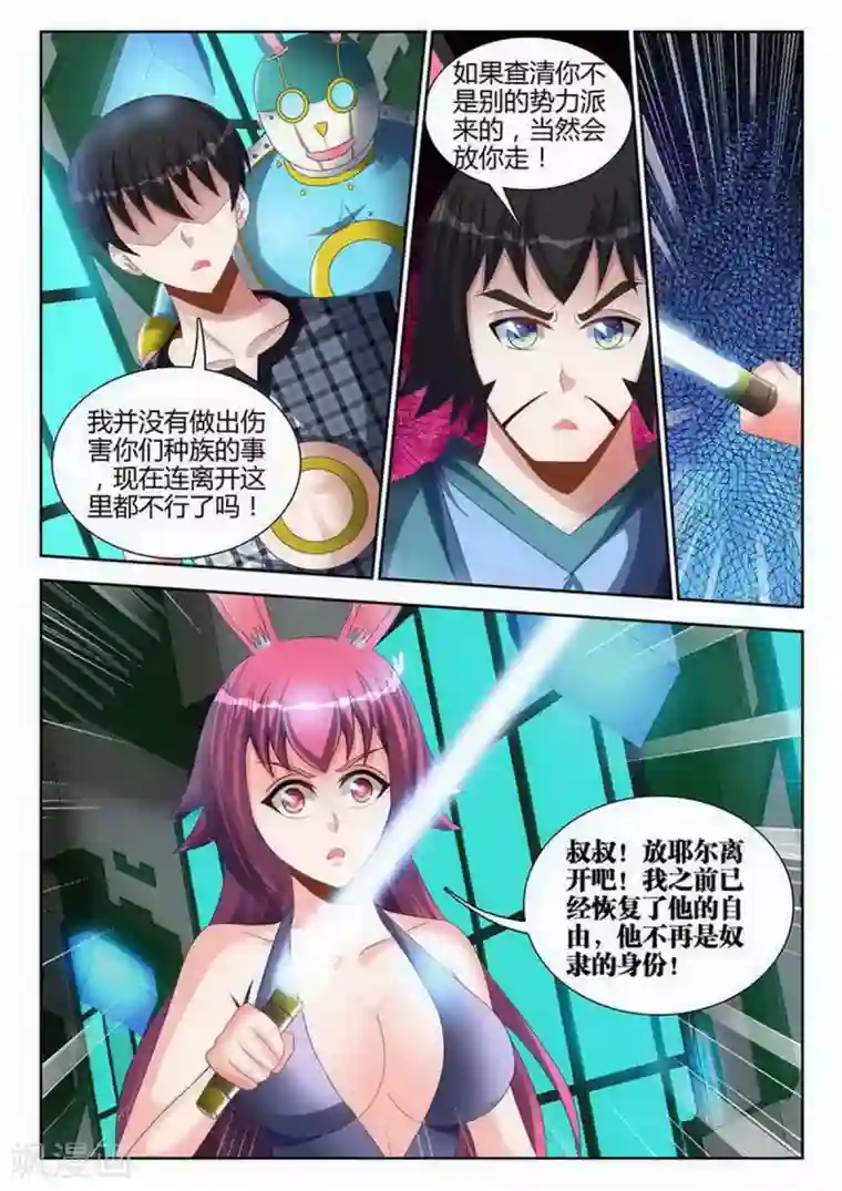 外星人饲养手册第124话