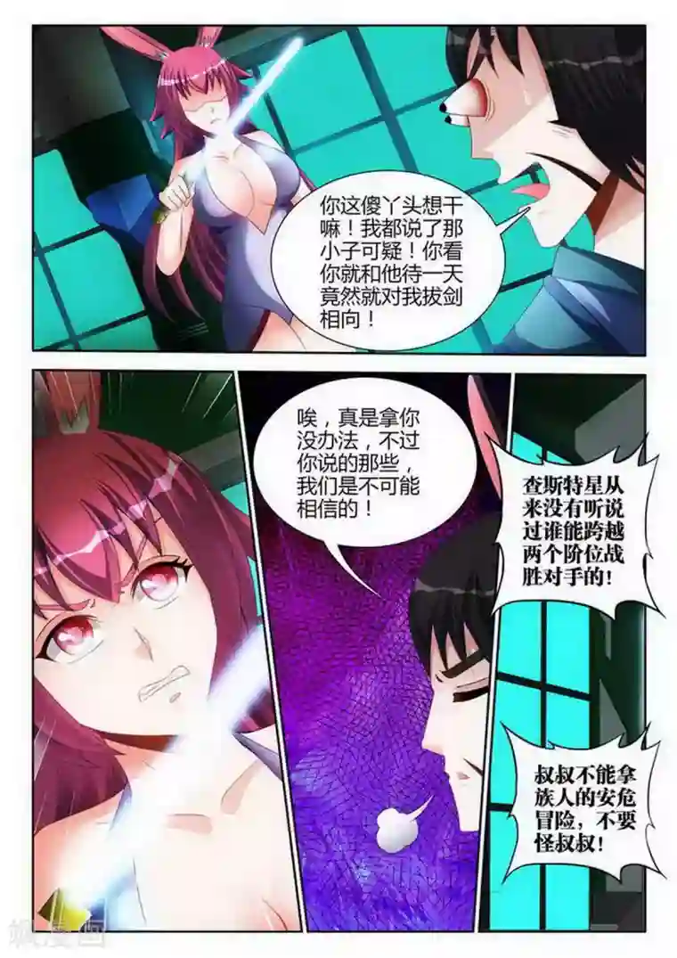 外星人饲养手册第125话