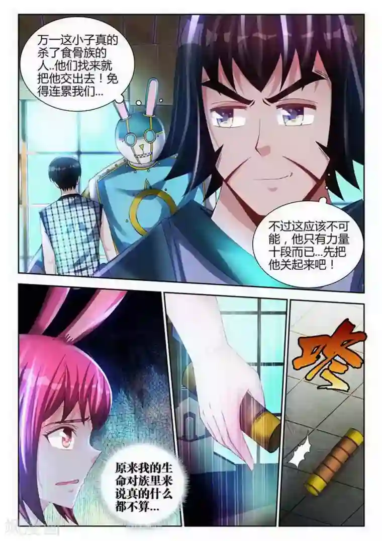 外星人饲养手册第125话