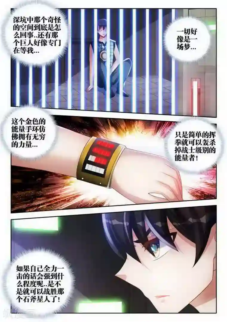 外星人饲养手册第125话