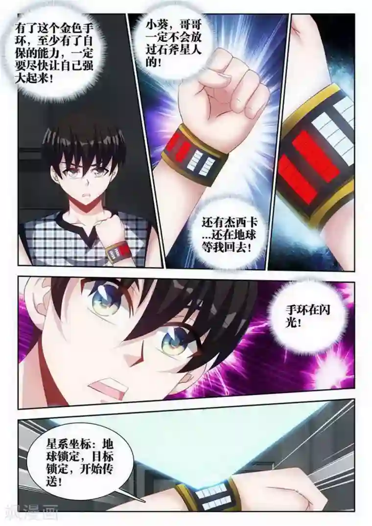 外星人饲养手册第125话