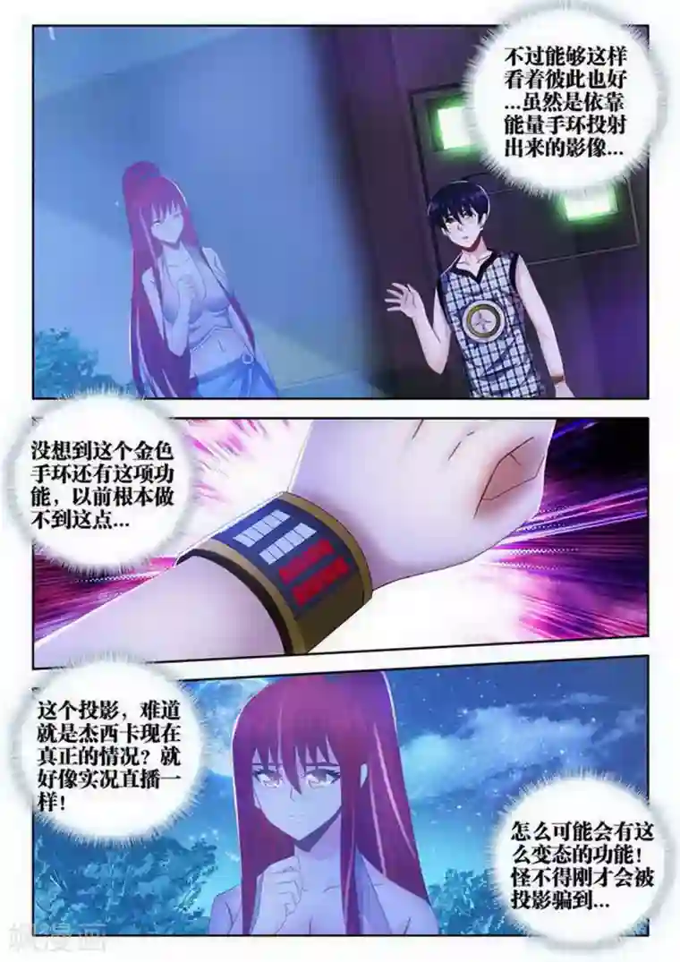 外星人饲养手册第126话