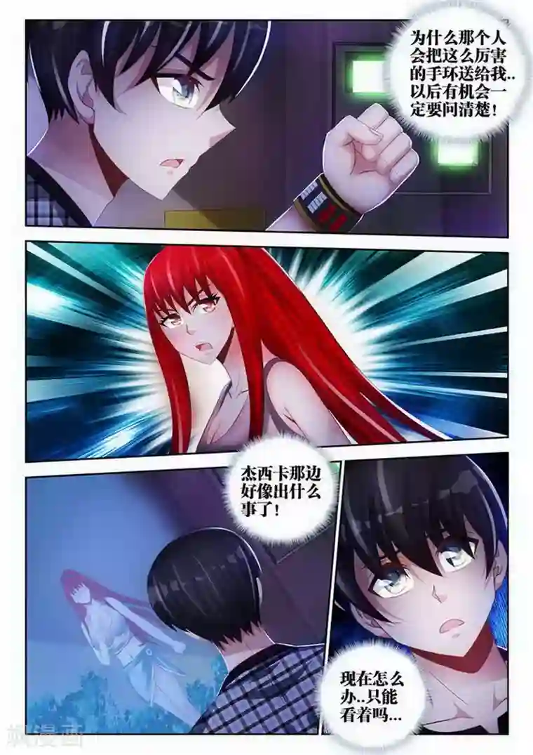 外星人饲养手册第126话