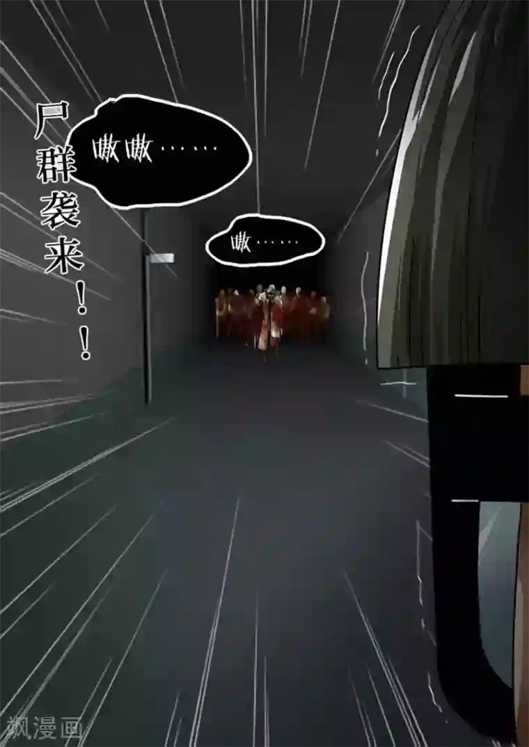 尸期将至第125话 搜救行动