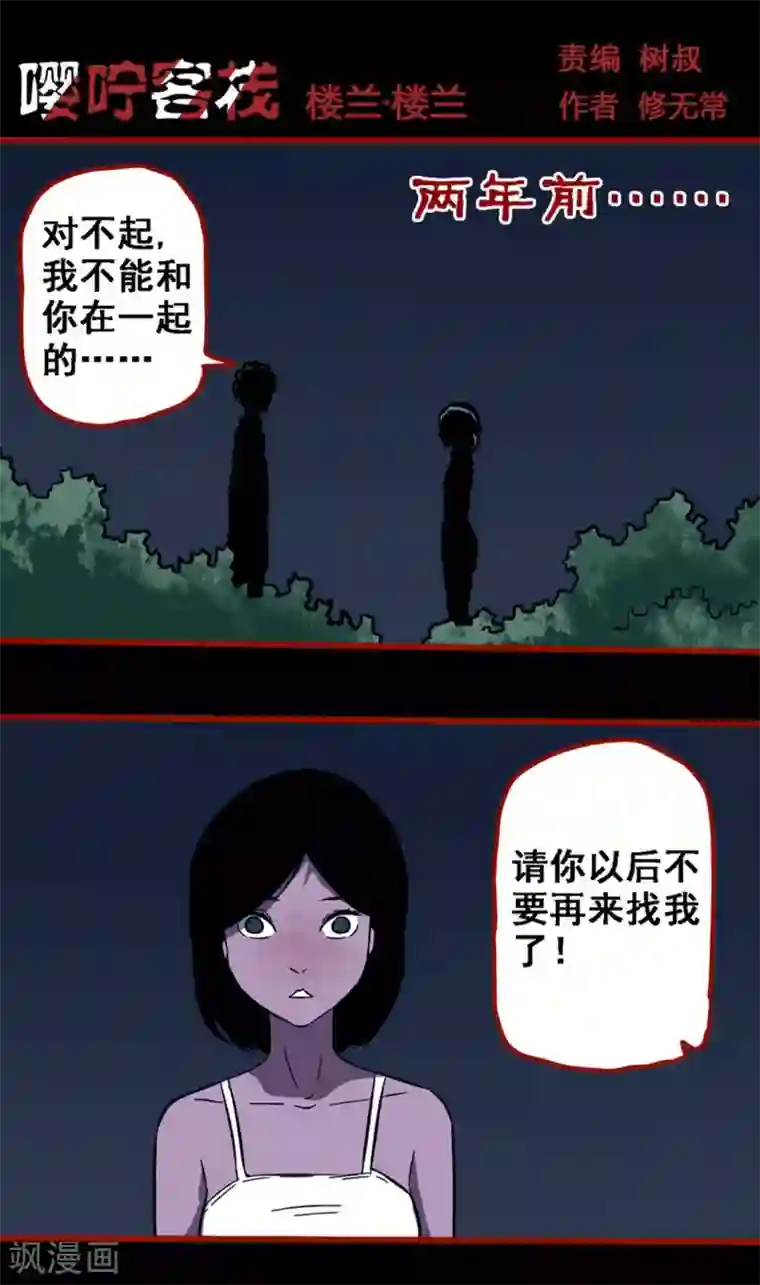 嘤咛客栈第8话22 楼兰