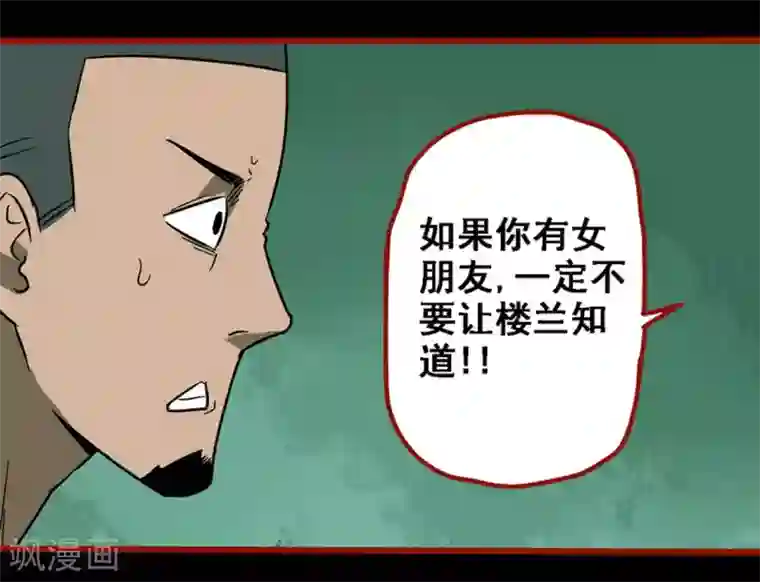 嘤咛客栈第8话22 楼兰