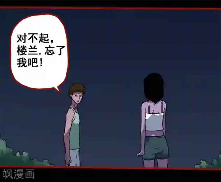 嘤咛客栈第8话22 楼兰