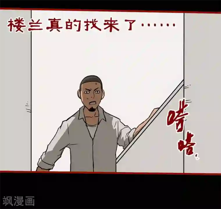 嘤咛客栈第8话24 楼兰