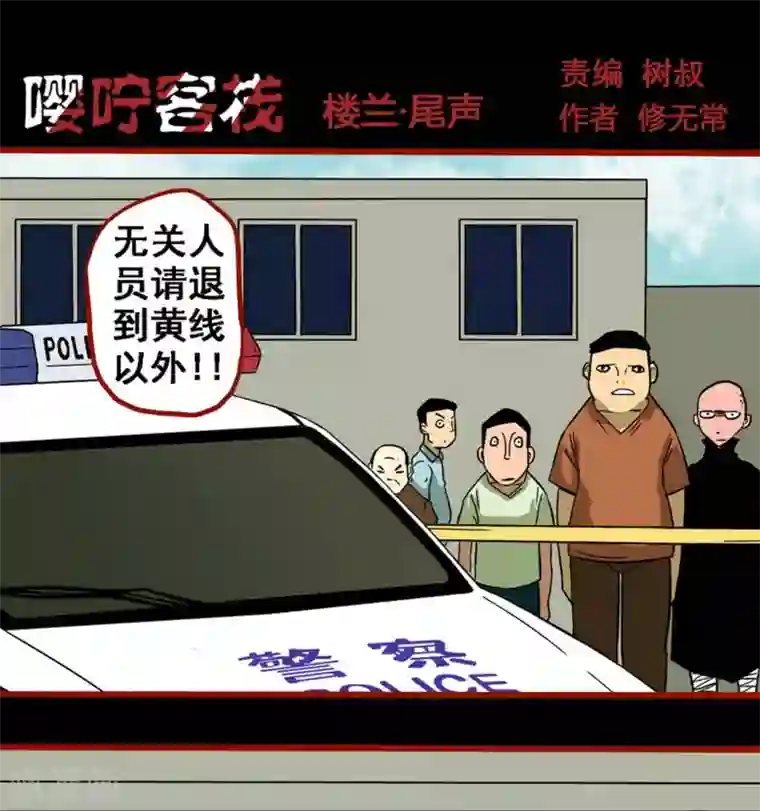 嘤咛客栈第8话25 楼兰