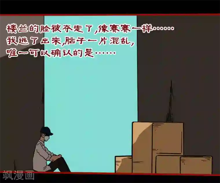 嘤咛客栈第8话25 楼兰