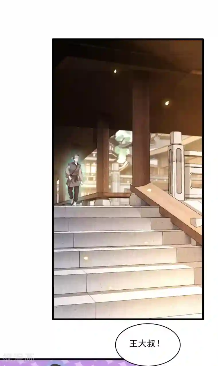 这个王妃路子野第26话 是何方神圣敢抢我的饭碗！