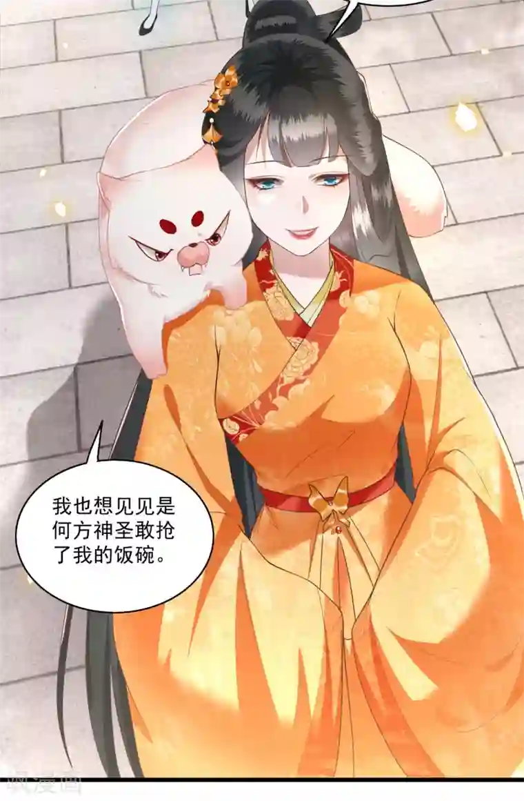 这个王妃路子野第26话 是何方神圣敢抢我的饭碗！