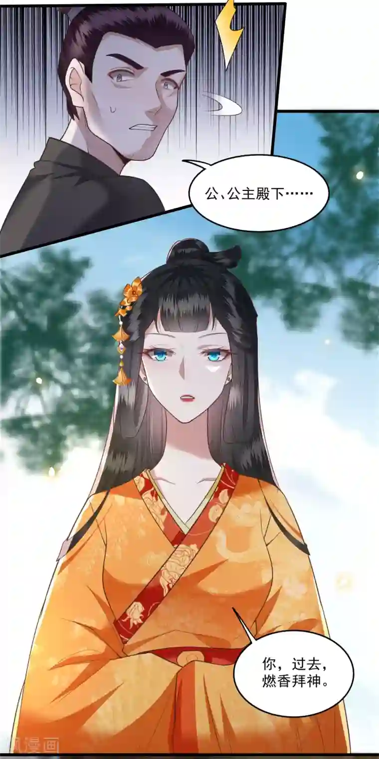 这个王妃路子野第26话 是何方神圣敢抢我的饭碗！