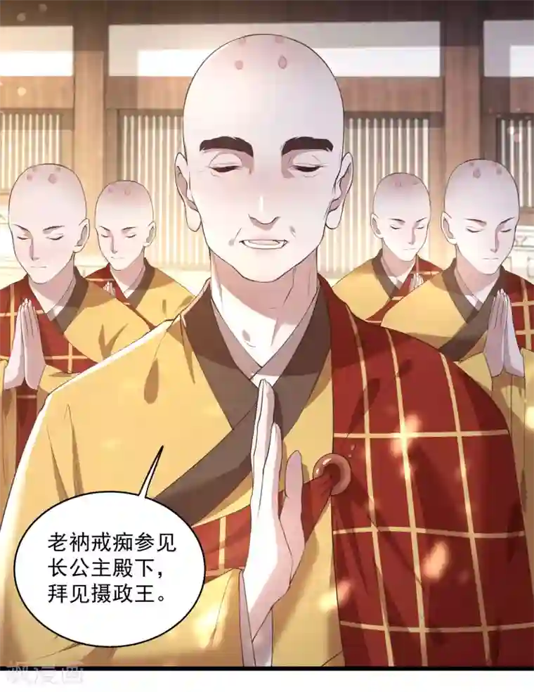 这个王妃路子野第26话 是何方神圣敢抢我的饭碗！