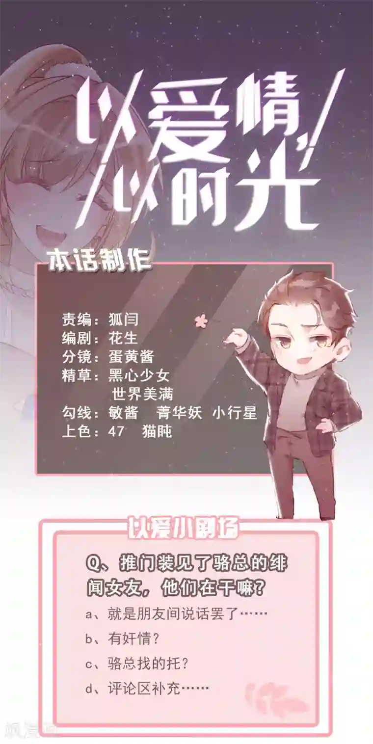 以爱情以时光第39话 二十五万