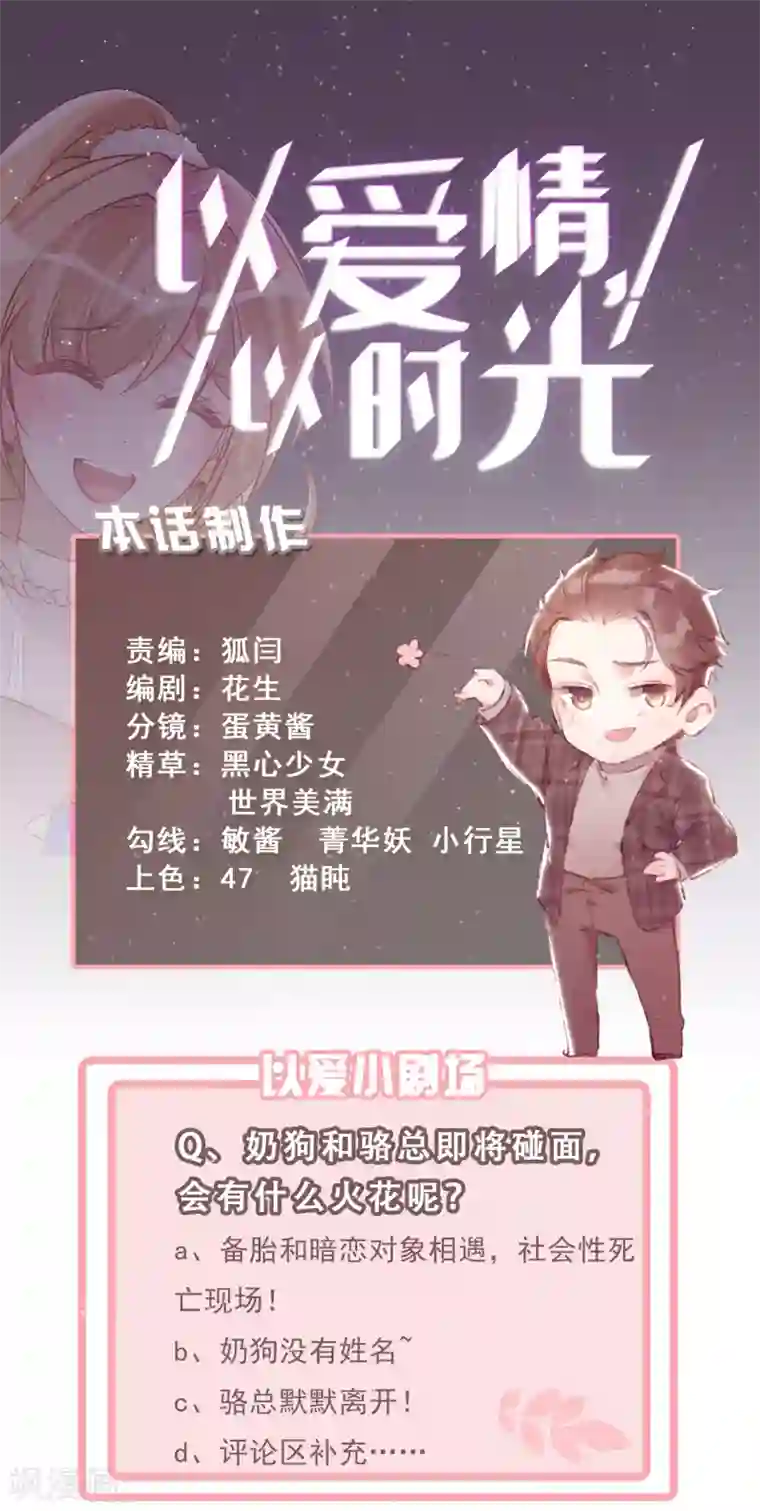 以爱情以时光第40话 病危