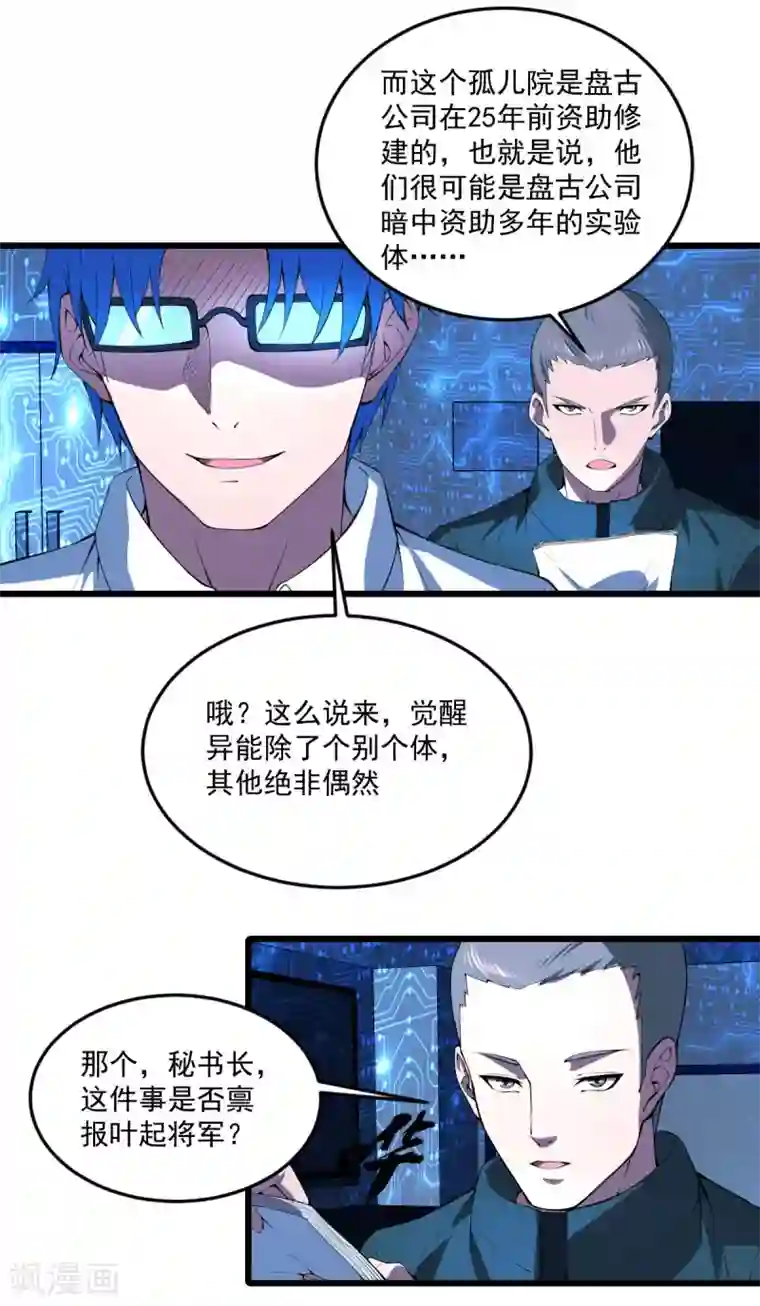 我在末世送外卖第一季最终话 觉醒者的秘密