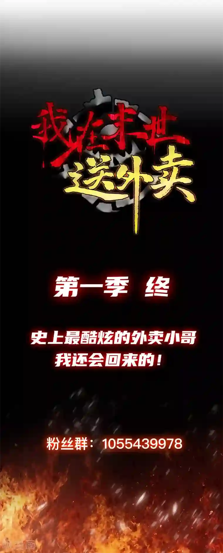 我在末世送外卖第一季最终话 觉醒者的秘密