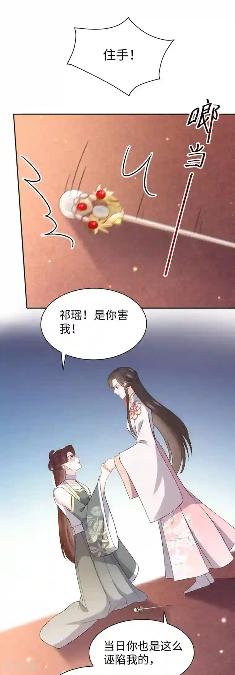 通灵王妃第43话 害怕