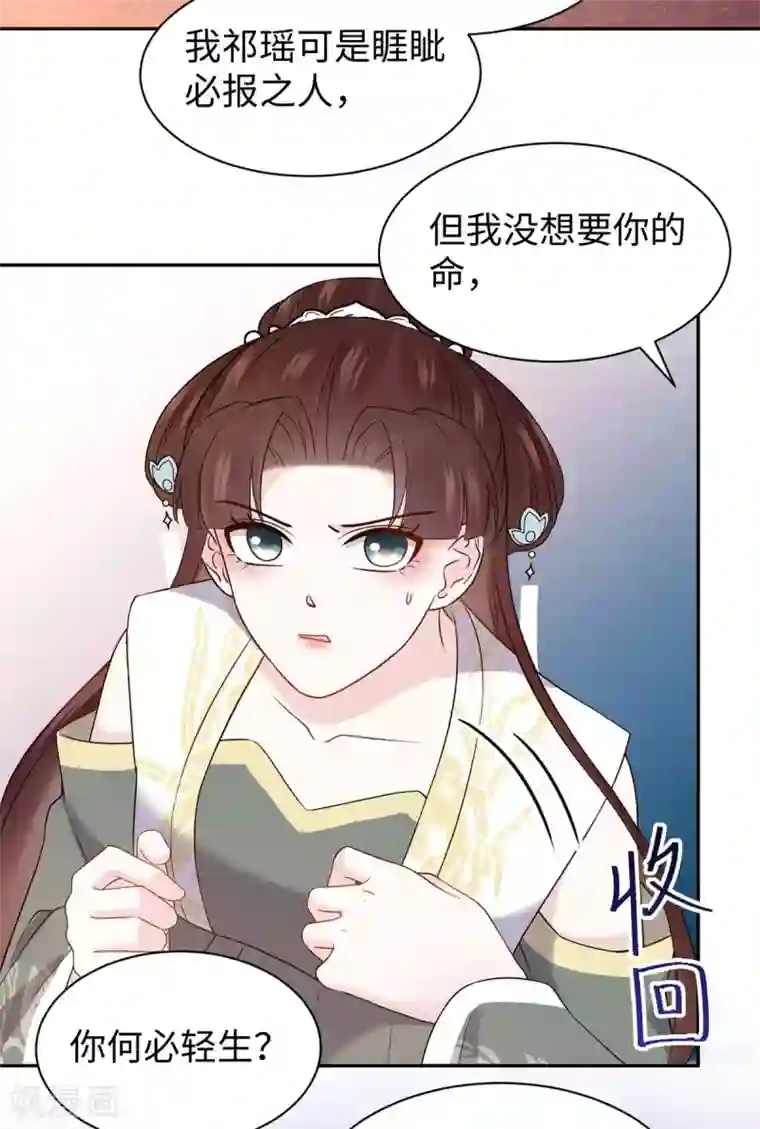 通灵王妃第43话 害怕