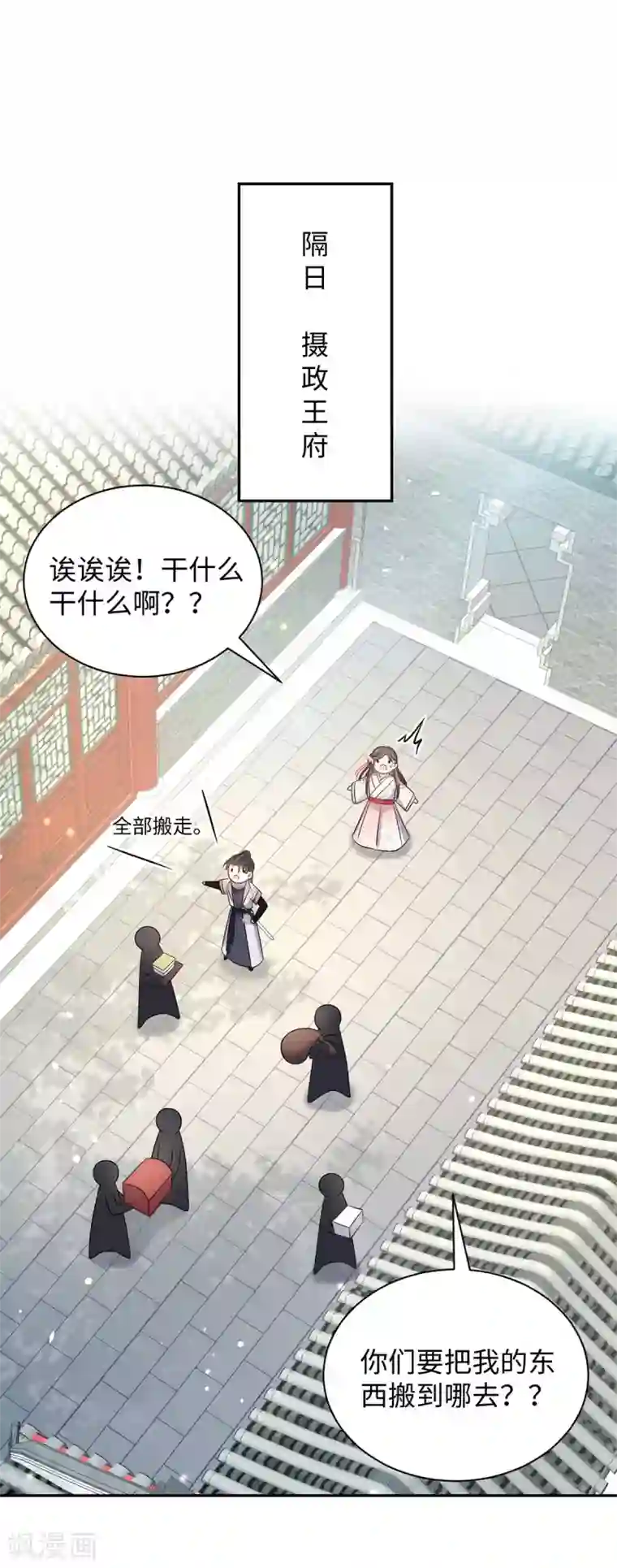 通灵王妃第43话 害怕