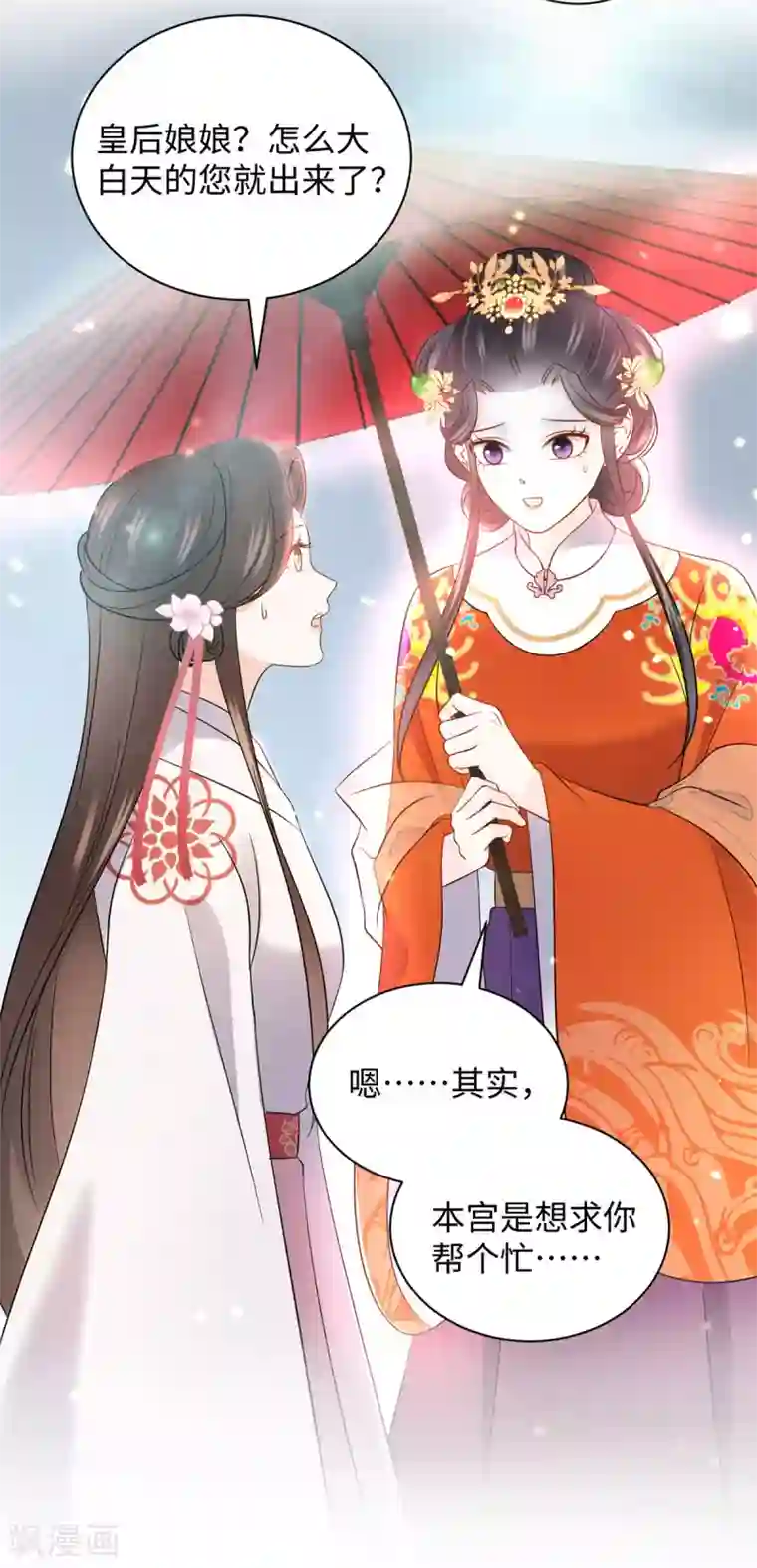 通灵王妃第43话 害怕