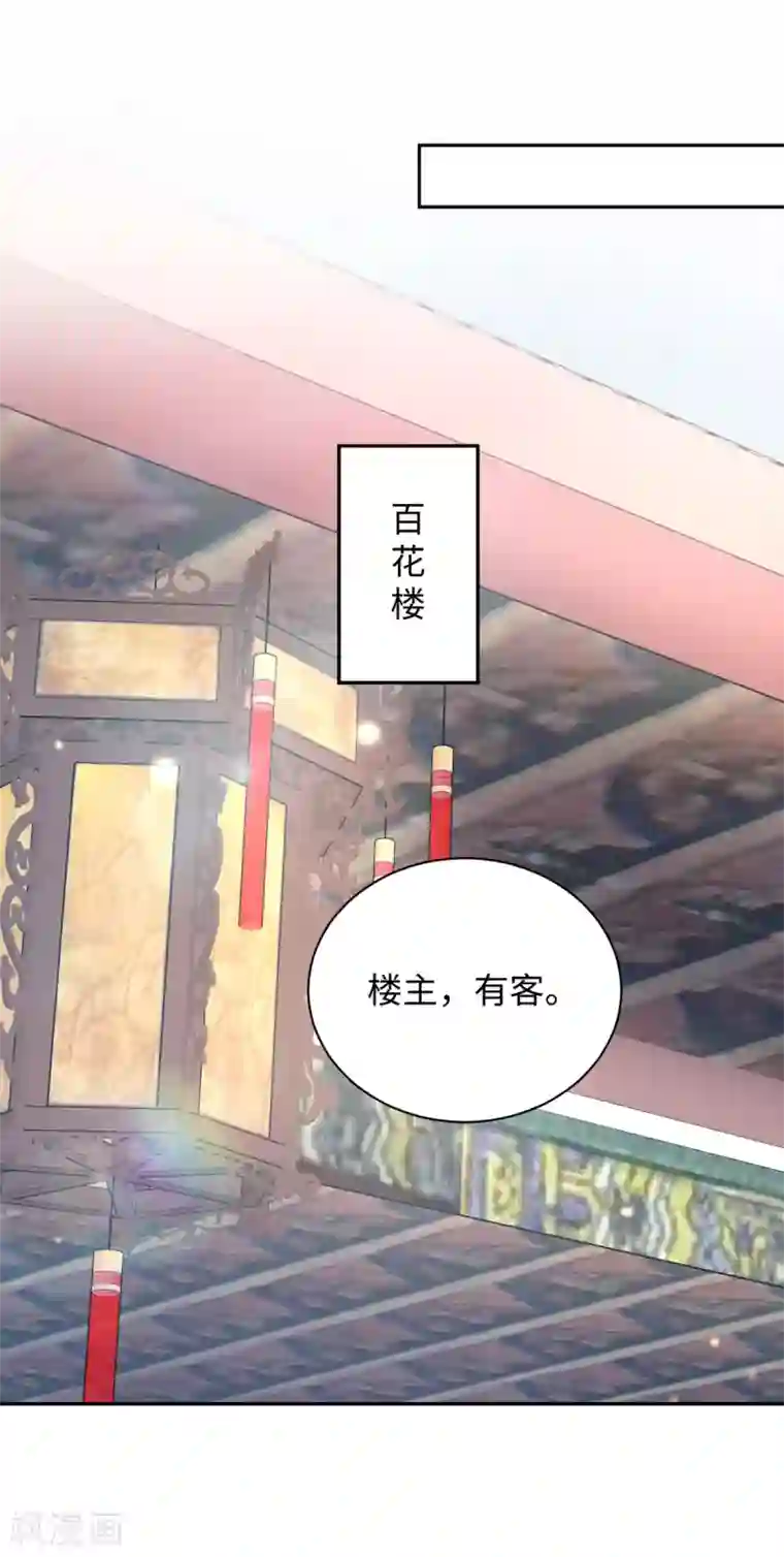 通灵王妃第43话 害怕