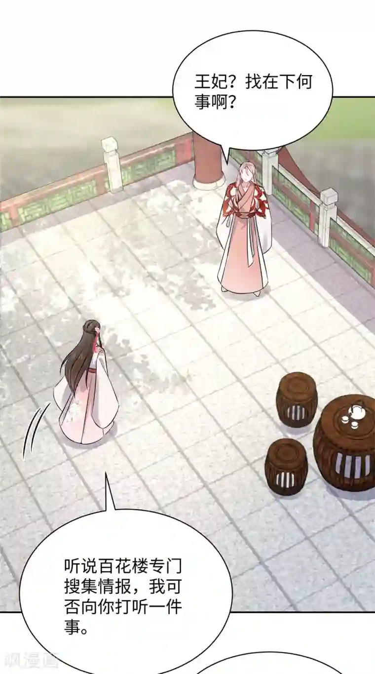 通灵王妃第43话 害怕