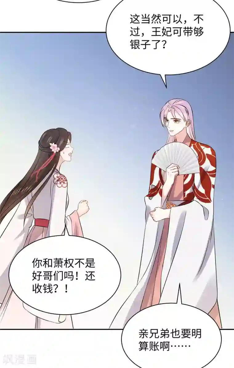 通灵王妃第43话 害怕