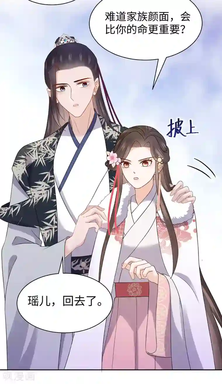 通灵王妃第43话 害怕