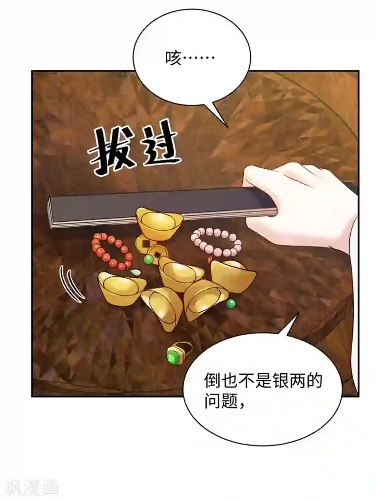 通灵王妃第43话 害怕