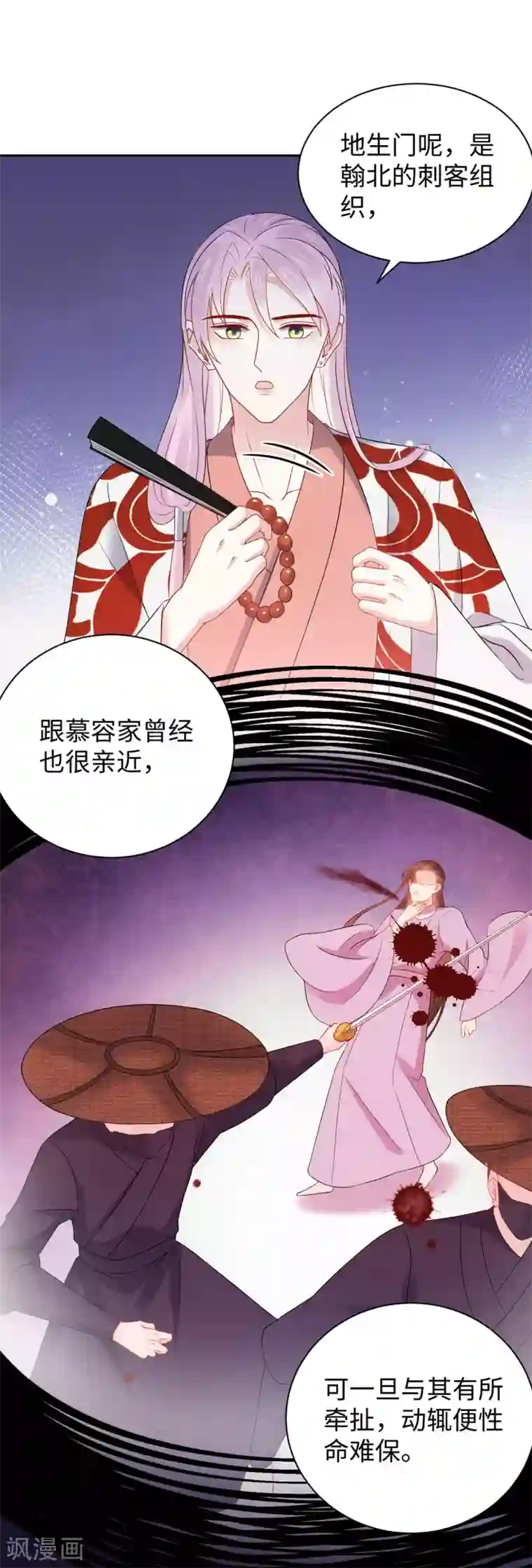 通灵王妃第43话 害怕