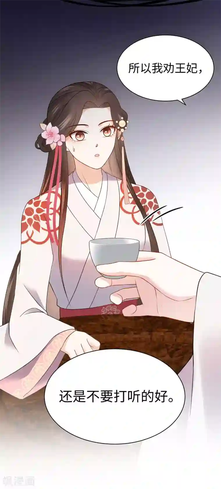 通灵王妃第43话 害怕