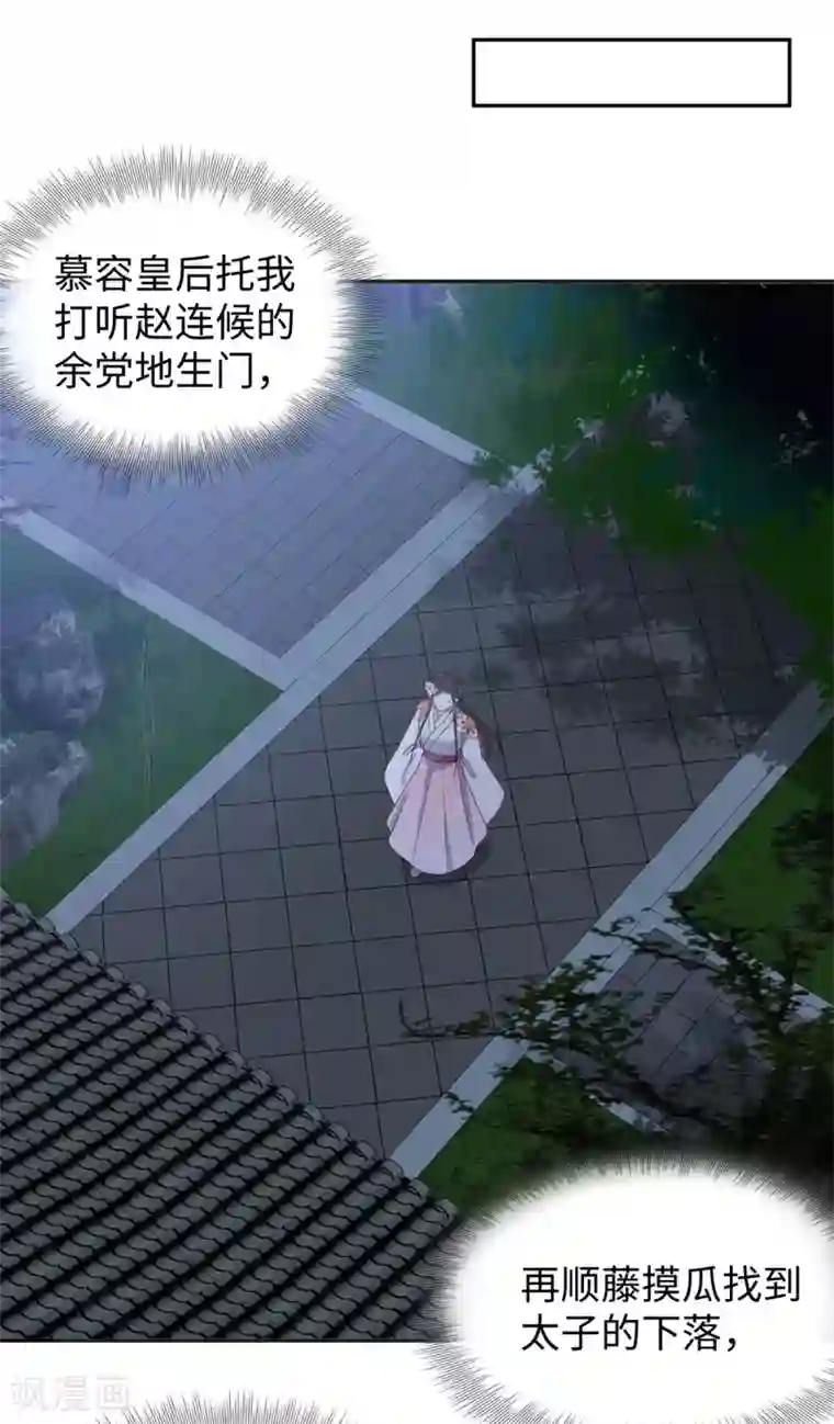 通灵王妃第43话 害怕