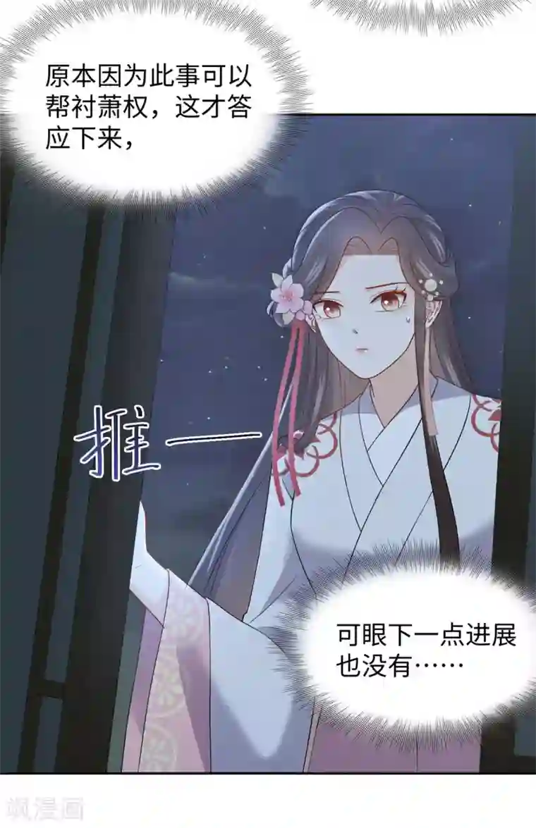 通灵王妃第43话 害怕