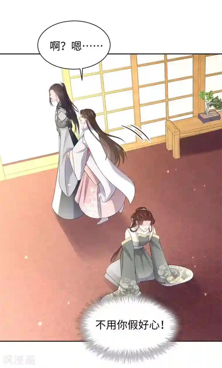 通灵王妃第43话 害怕