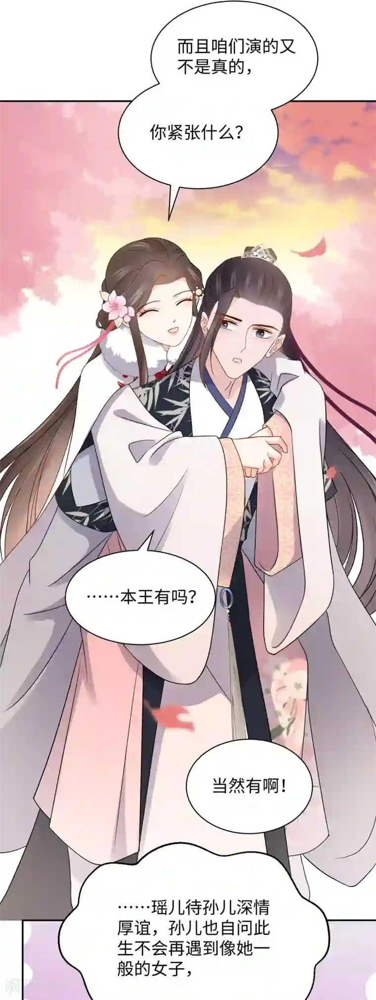 通灵王妃第43话 害怕