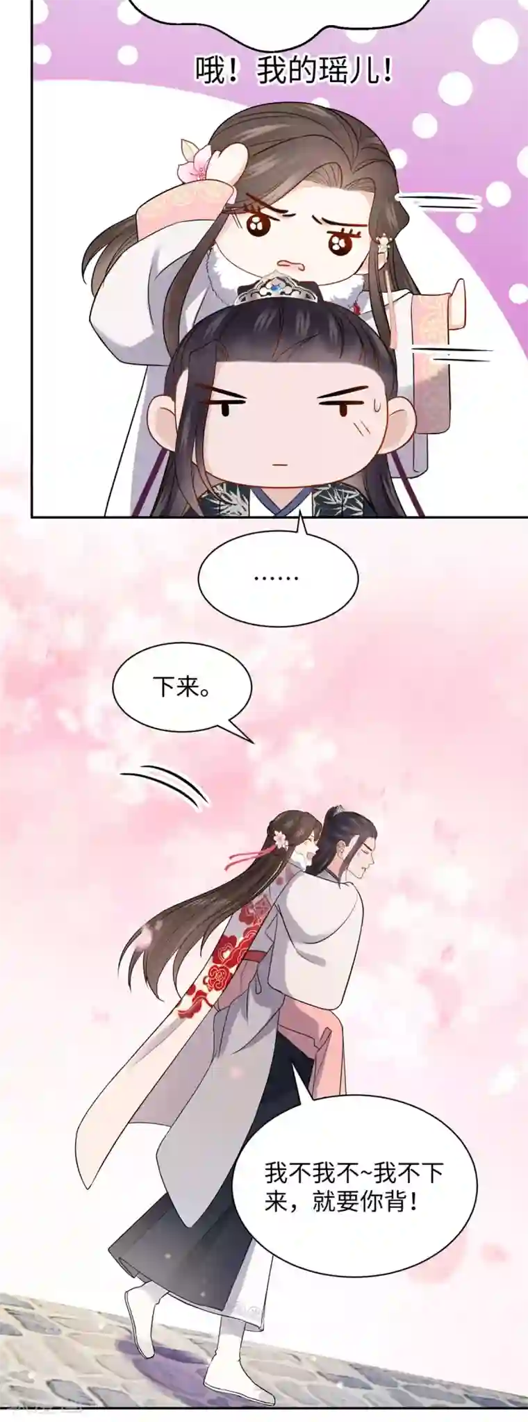 通灵王妃第43话 害怕