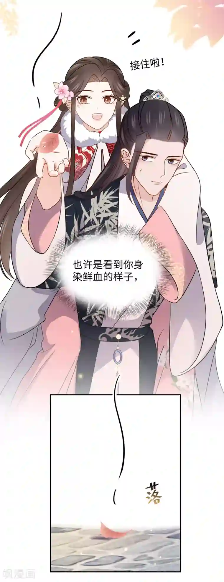 通灵王妃第43话 害怕