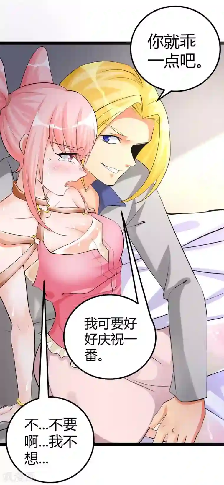 帝婿第21话 屌丝如何哄女孩