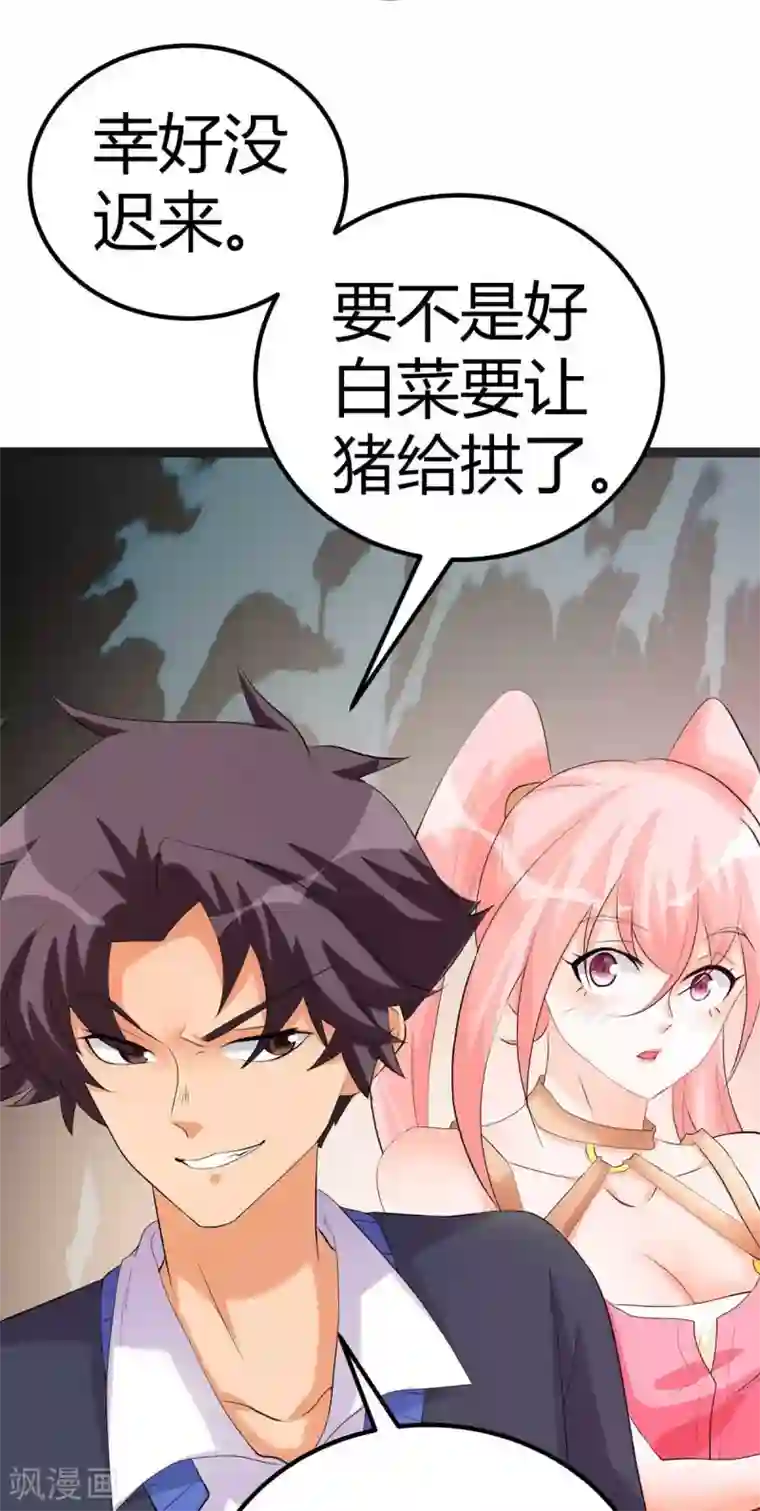 帝婿第21话 屌丝如何哄女孩