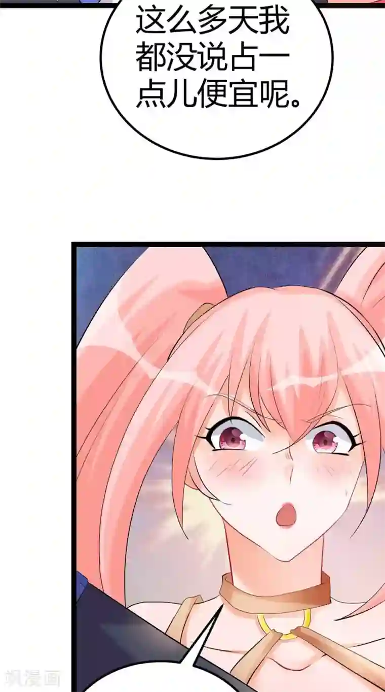 帝婿第21话 屌丝如何哄女孩