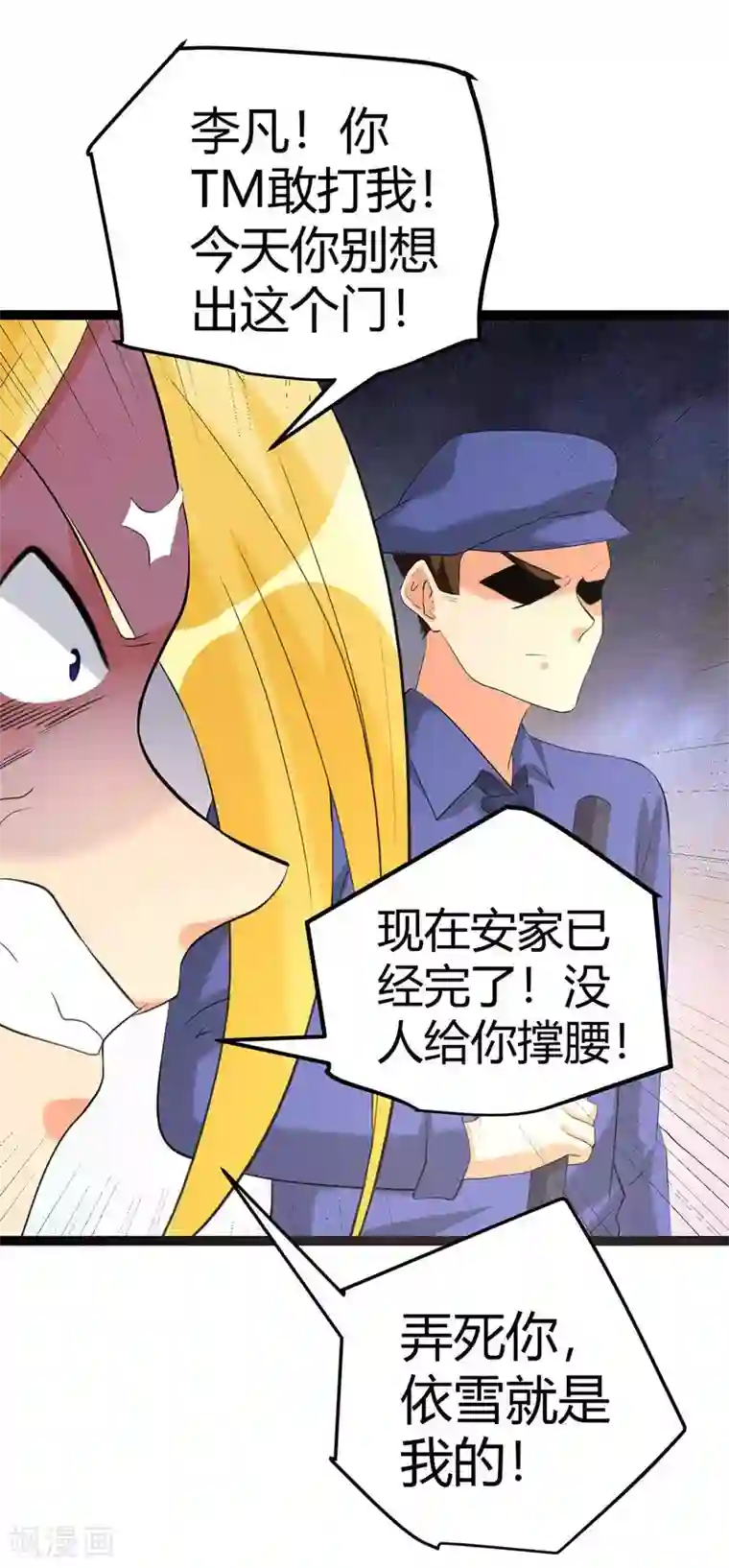 帝婿第21话 屌丝如何哄女孩