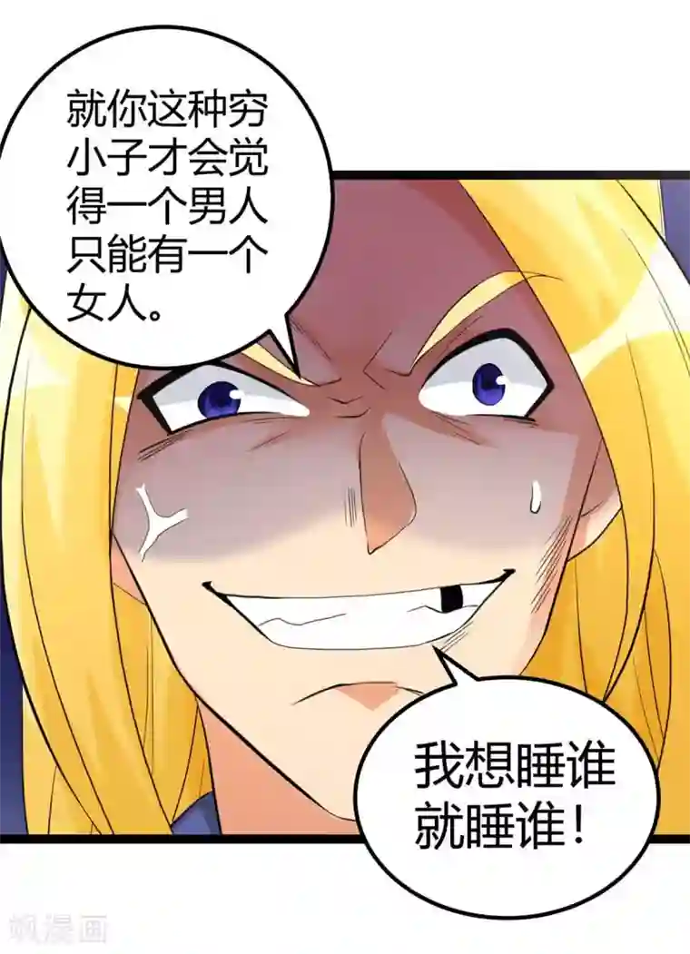 帝婿第21话 屌丝如何哄女孩