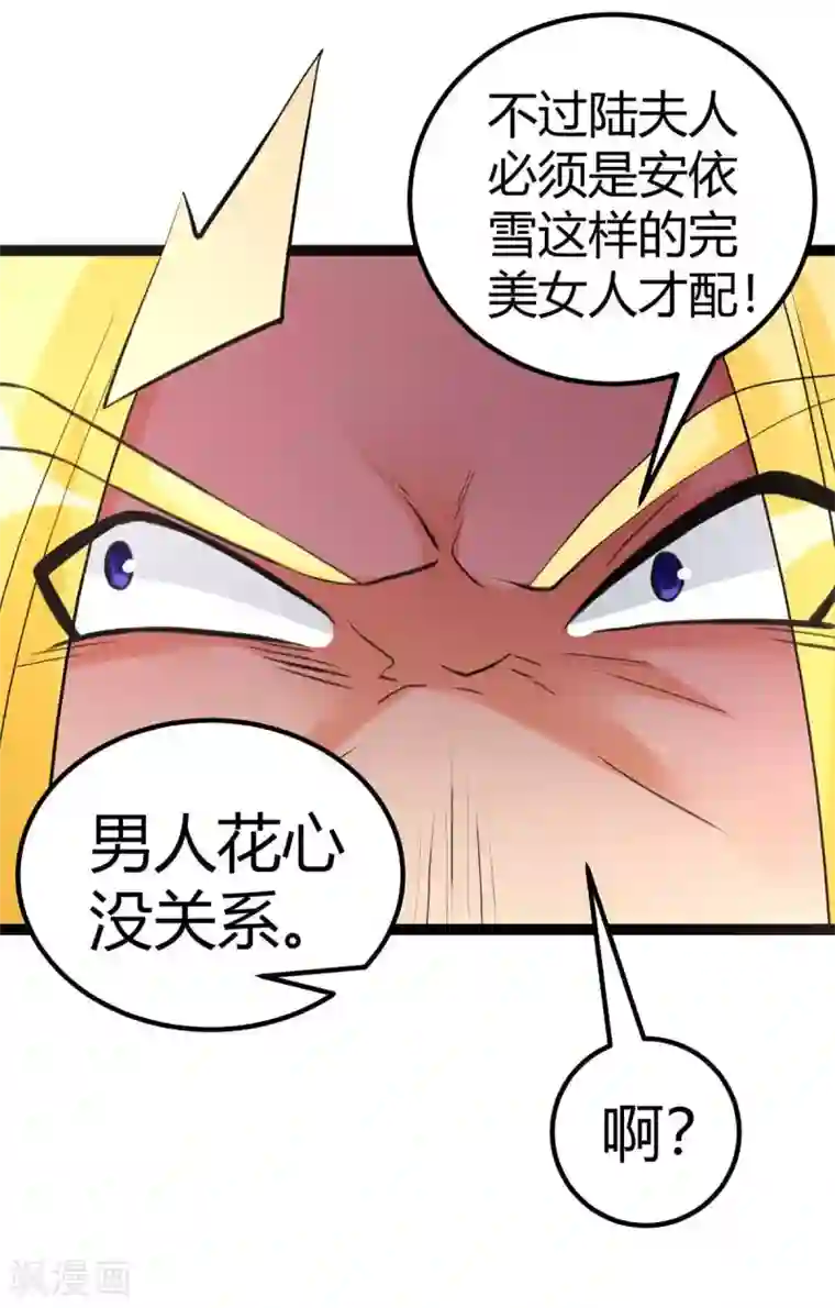 帝婿第21话 屌丝如何哄女孩