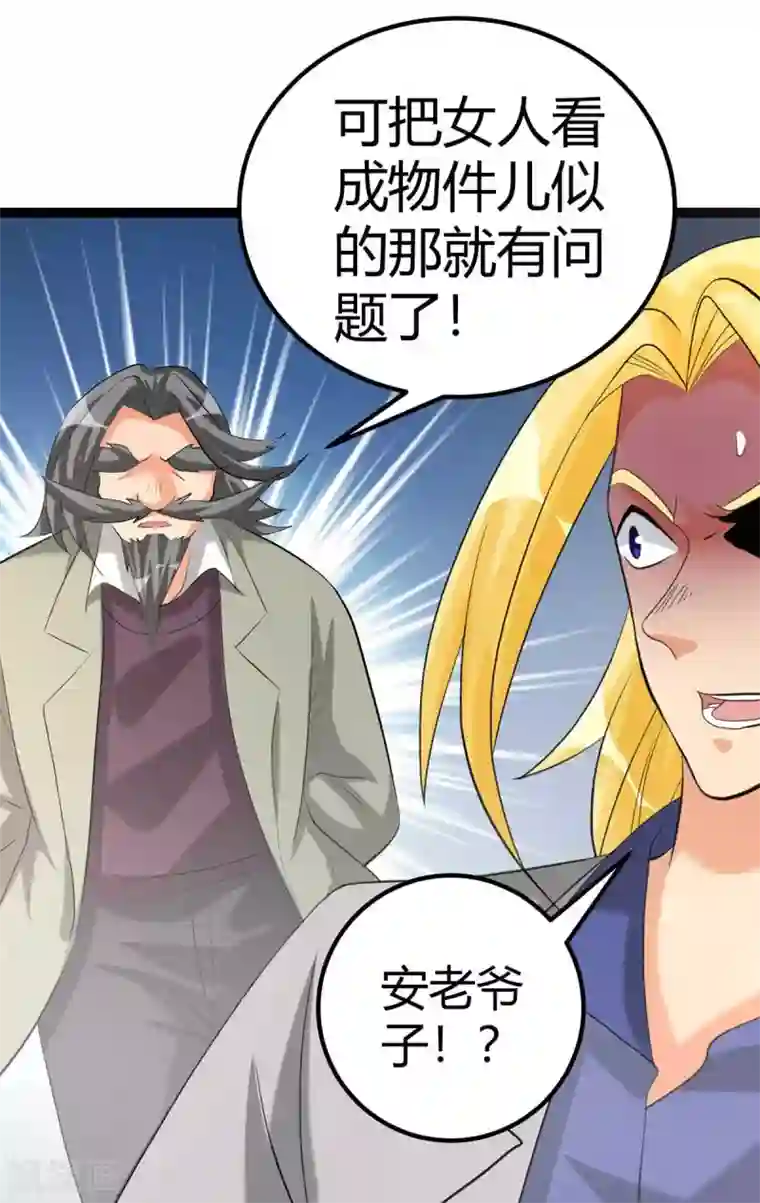 帝婿第21话 屌丝如何哄女孩