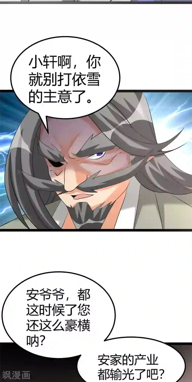 帝婿第21话 屌丝如何哄女孩