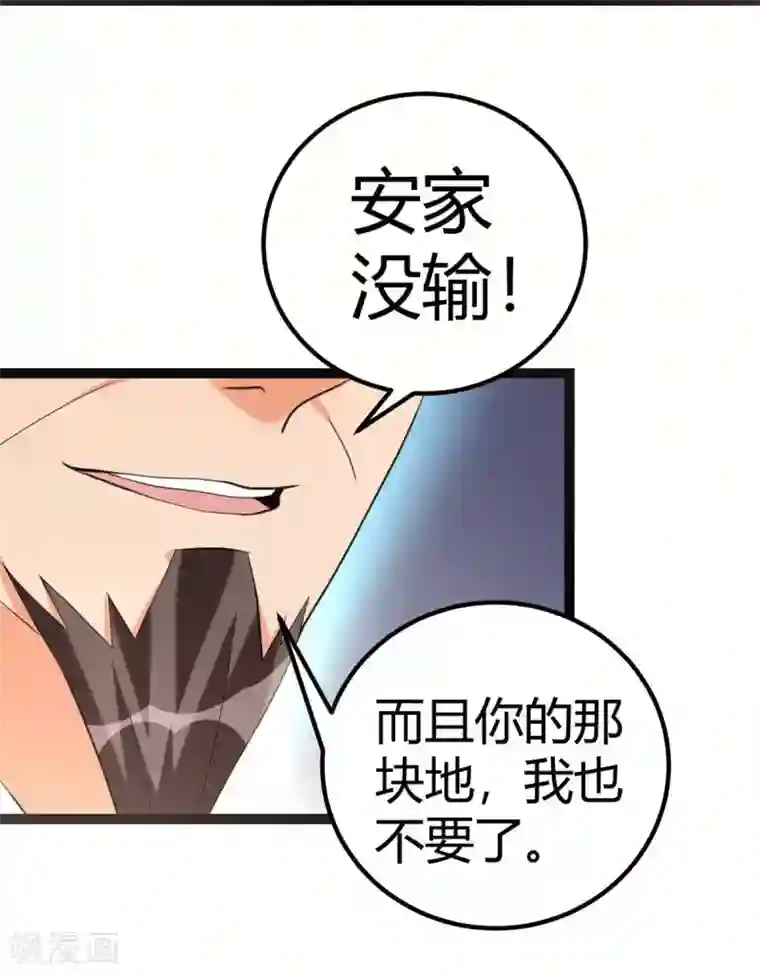 帝婿第21话 屌丝如何哄女孩